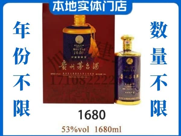 ​回收1680茅台酒空瓶