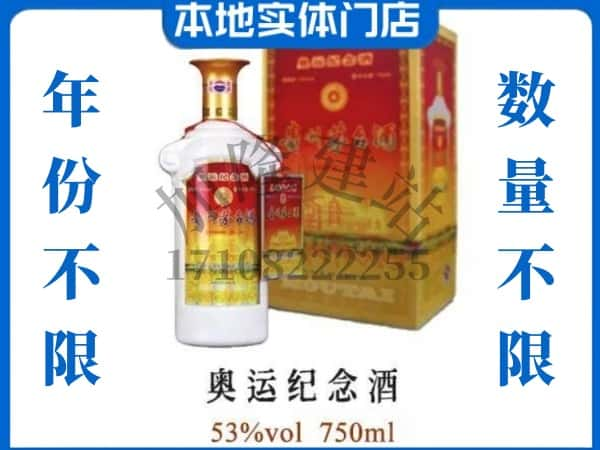 回收贵州茅台酒奥运纪念酒.jpg