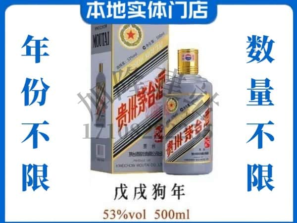 回收贵州茅台酒狗年茅台.jpg