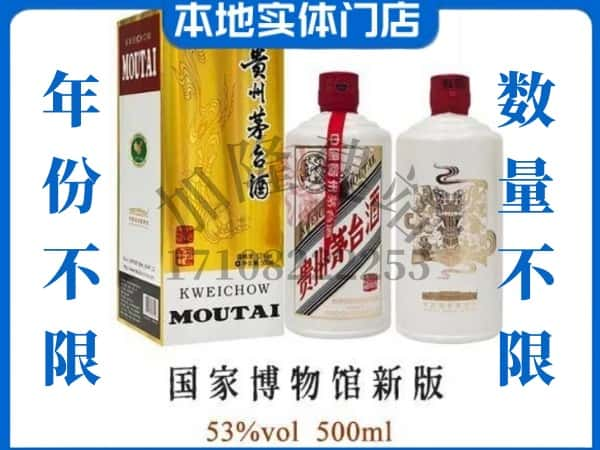 ​回收国窖博物馆新版茅台酒空瓶