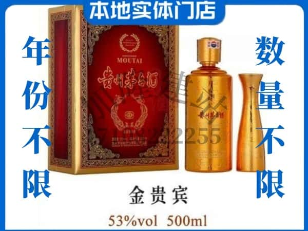 ​回收金贵宾茅台酒空瓶