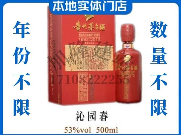 ​回收沁园春茅台酒空瓶