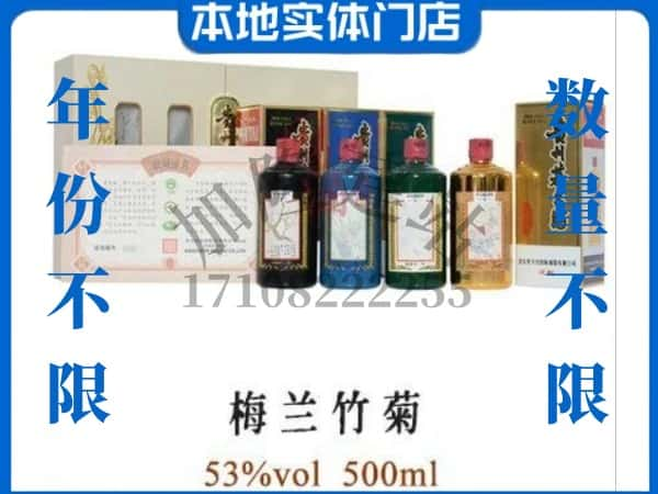 ​回收梅兰竹菊茅台酒空瓶