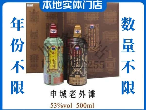 回收贵州茅台酒申城老外滩.jpg