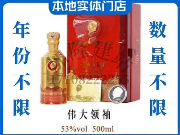 回收贵州茅台酒伟大领袖.jpg