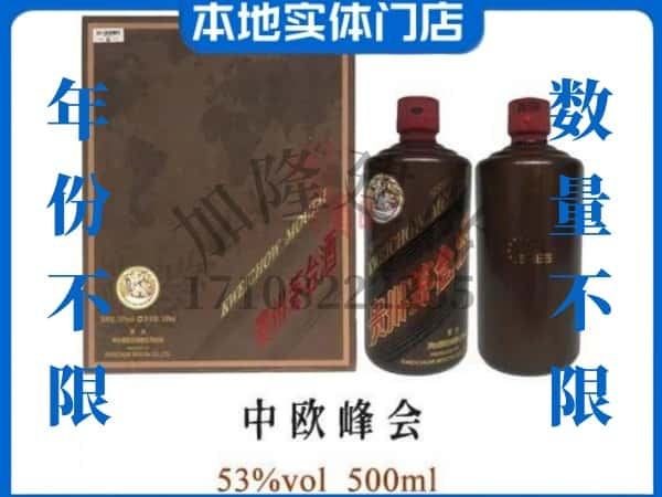 回收贵州茅台酒中欧峰会.jpg