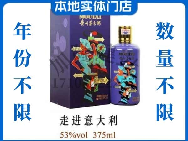 回收贵州茅台酒走进意大利.jpg